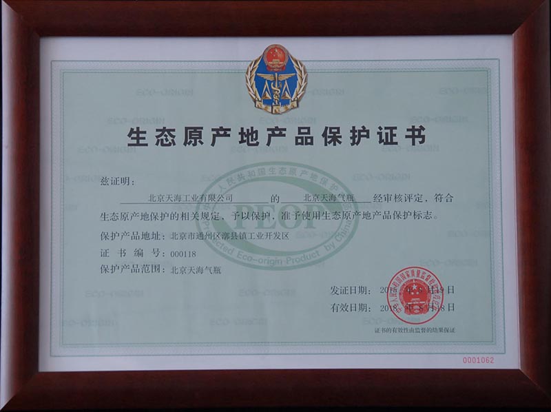 天海氣瓶順利取得生態(tài)原產(chǎn)地產(chǎn)品保護(hù)證書.jpg